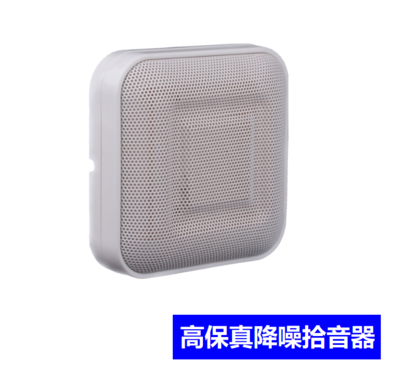 高保真降噪拾音器