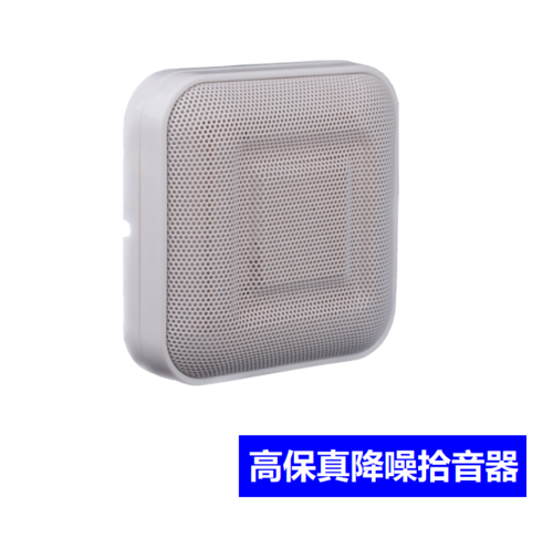 高保真降噪拾音器